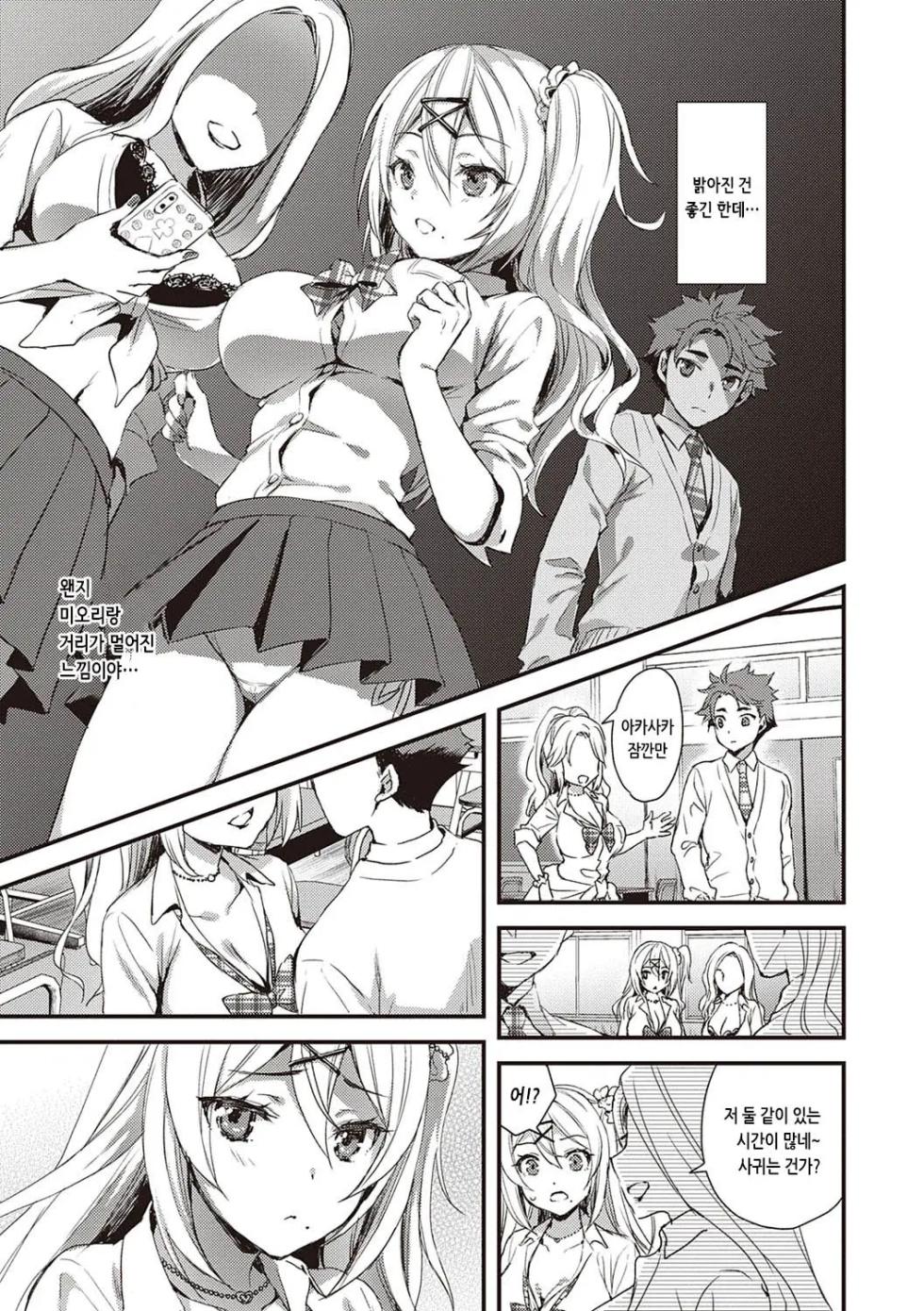 [Ayakawa Riku] Zenbu Nuite Ageru | 전부 뽑아줄게 [Korean] [Decensored] [Digital] - Page 35