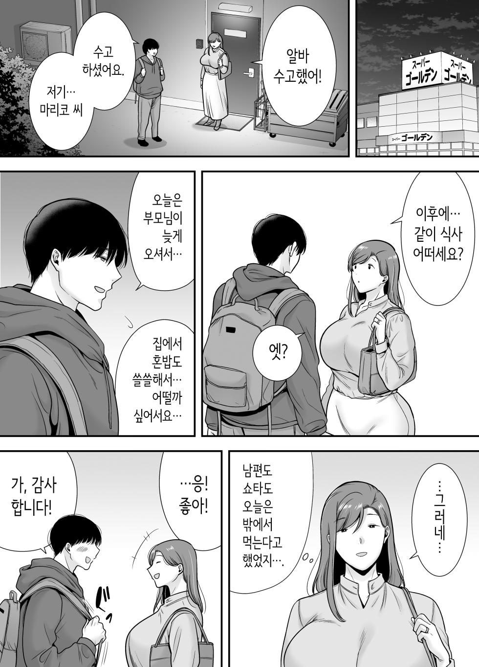 마리코 씨와 나 ~알바처의 유부녀와의 불륜관계 [Korean] [Decensored] - Page 5