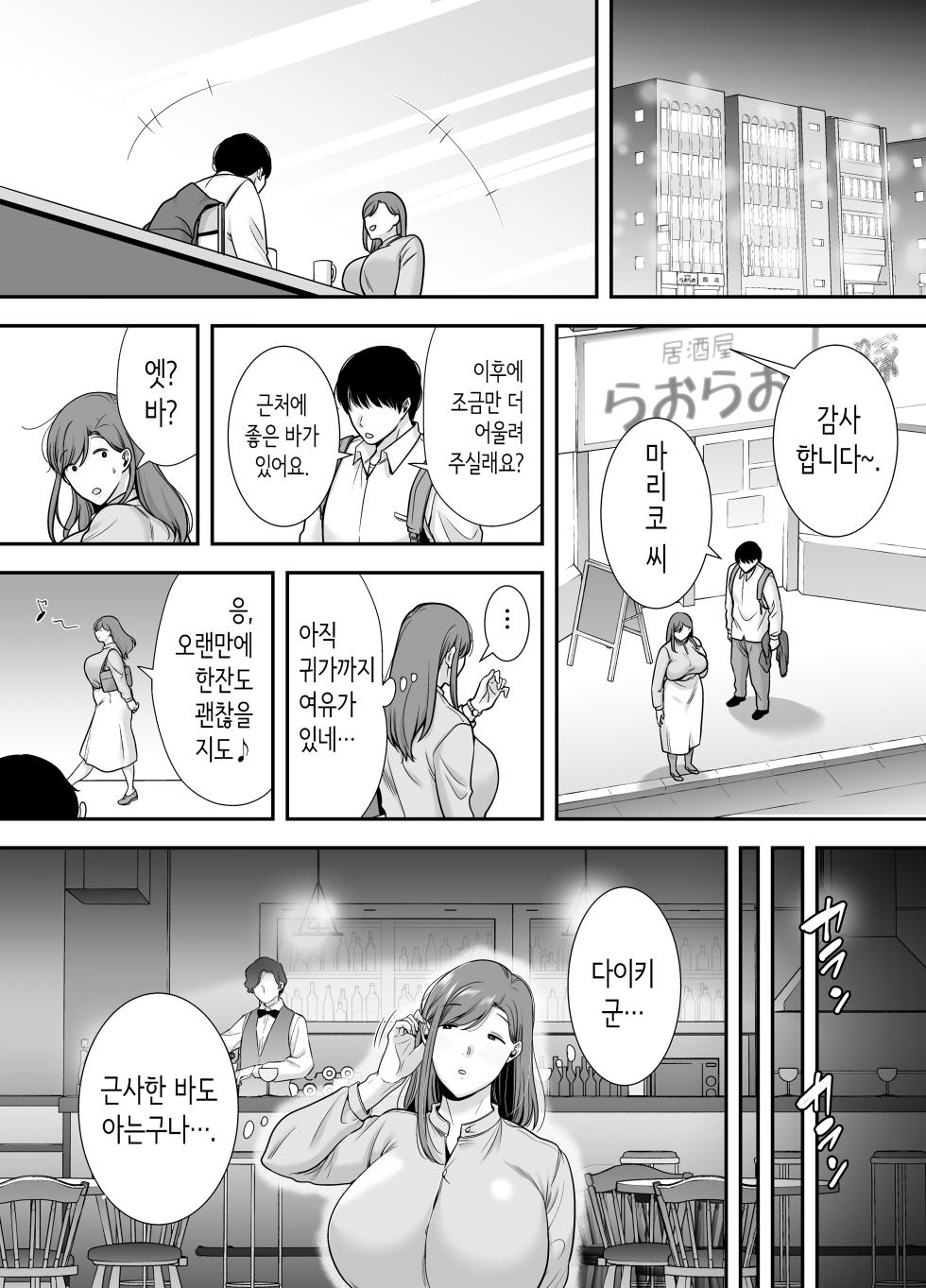 마리코 씨와 나 ~알바처의 유부녀와의 불륜관계 [Korean] [Decensored] - Page 6