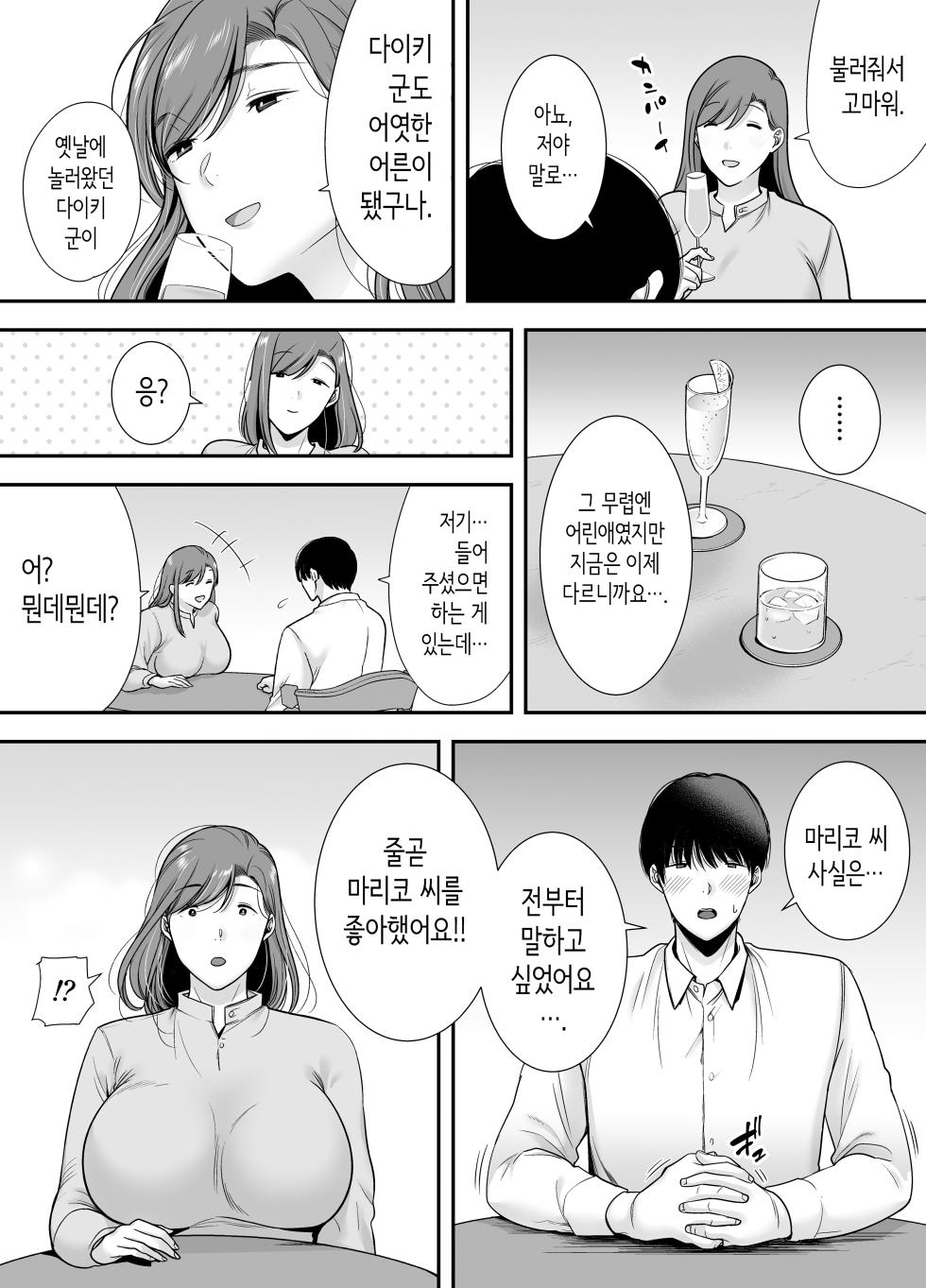 마리코 씨와 나 ~알바처의 유부녀와의 불륜관계 [Korean] [Decensored] - Page 7