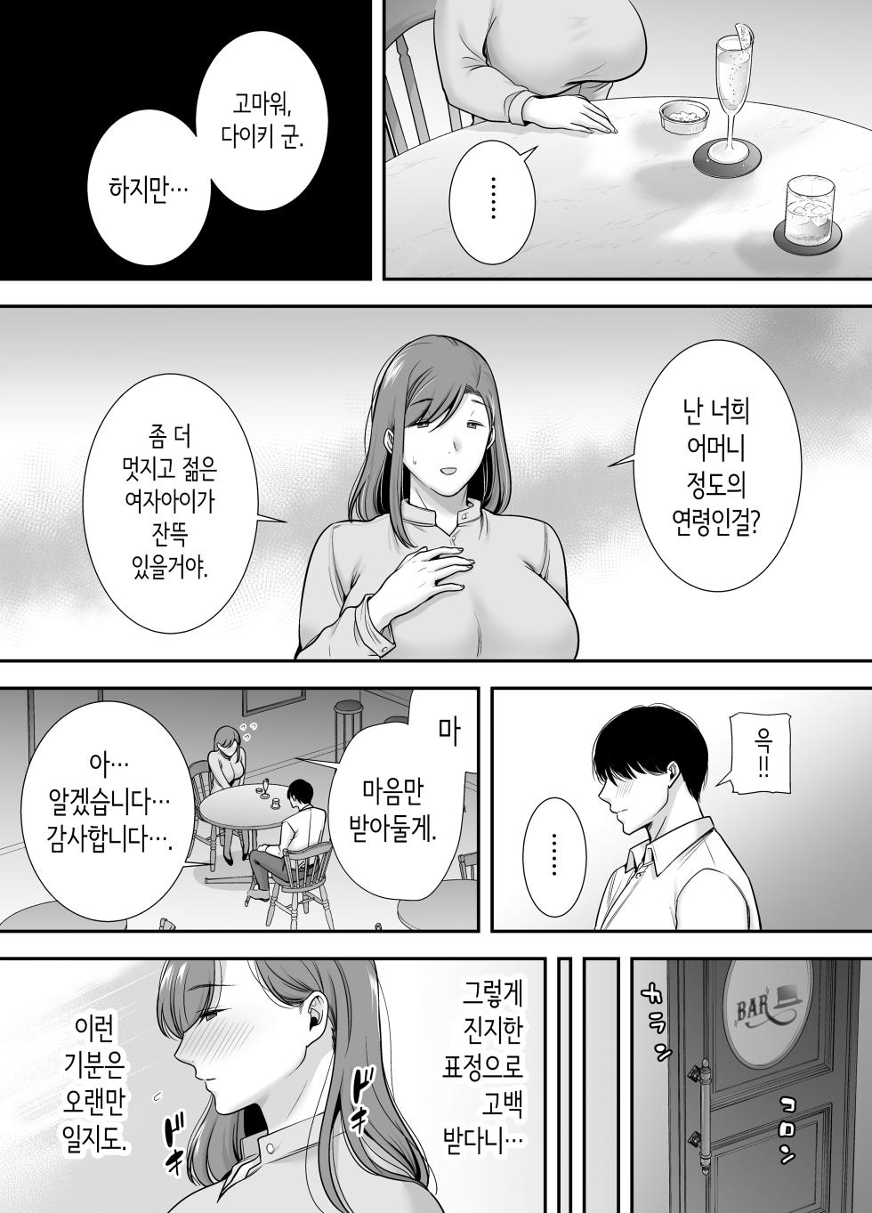 마리코 씨와 나 ~알바처의 유부녀와의 불륜관계 [Korean] [Decensored] - Page 8