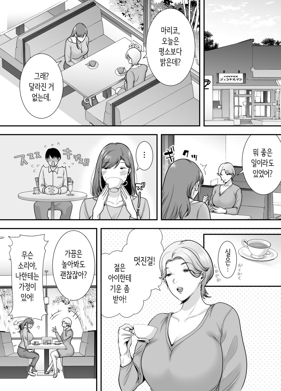 마리코 씨와 나 ~알바처의 유부녀와의 불륜관계 [Korean] [Decensored] - Page 11