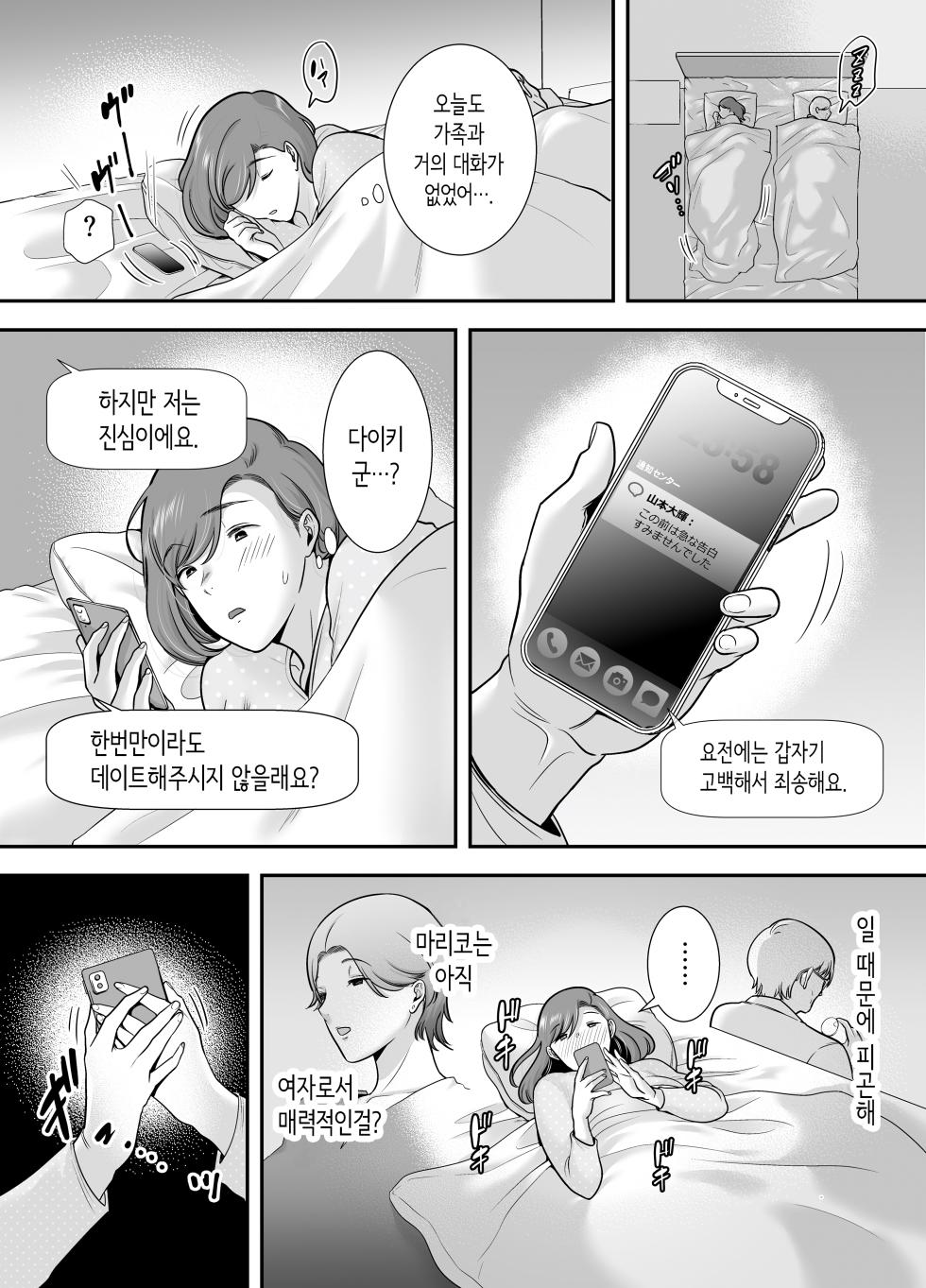 마리코 씨와 나 ~알바처의 유부녀와의 불륜관계 [Korean] [Decensored] - Page 13