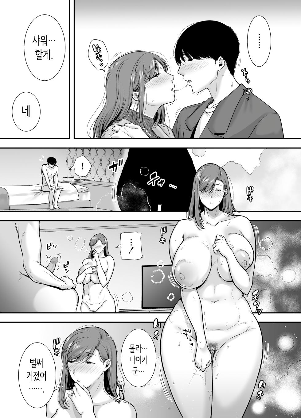 마리코 씨와 나 ~알바처의 유부녀와의 불륜관계 [Korean] [Decensored] - Page 20