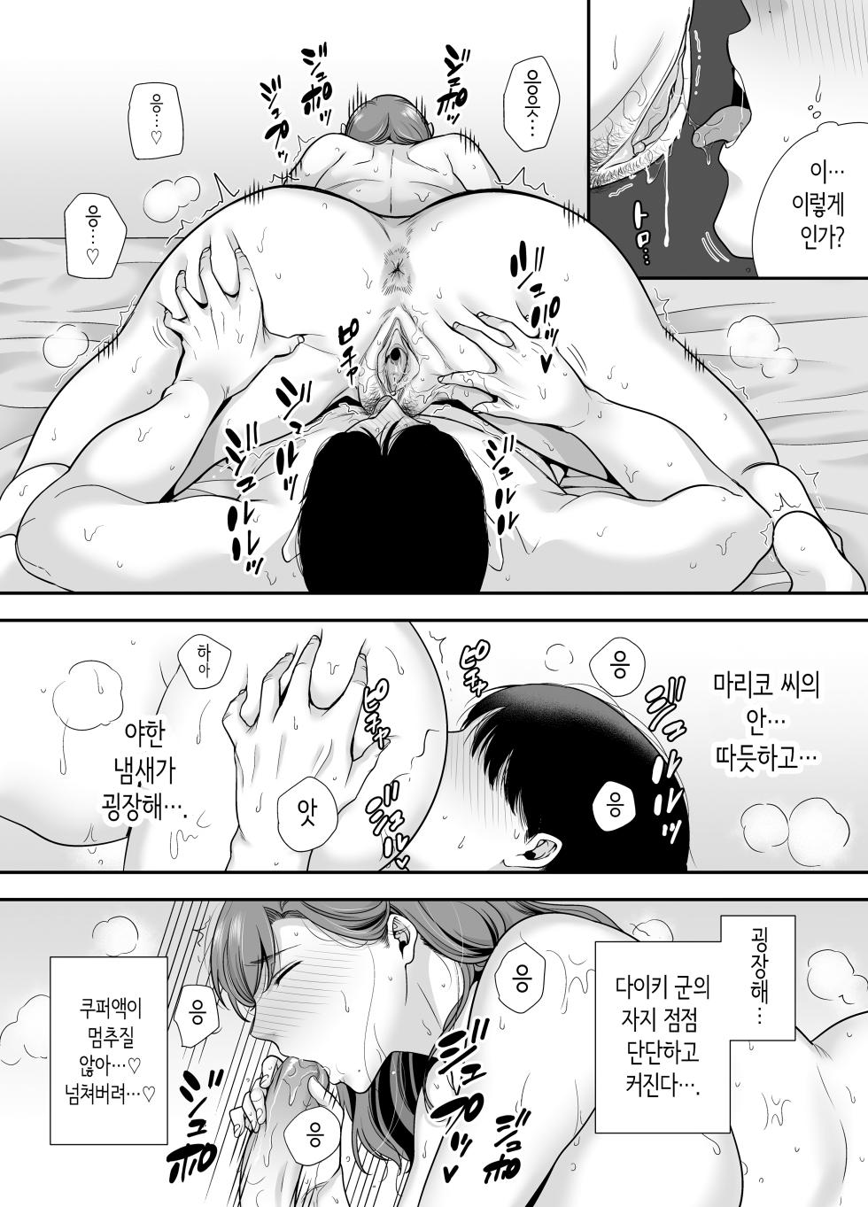 마리코 씨와 나 ~알바처의 유부녀와의 불륜관계 [Korean] [Decensored] - Page 30