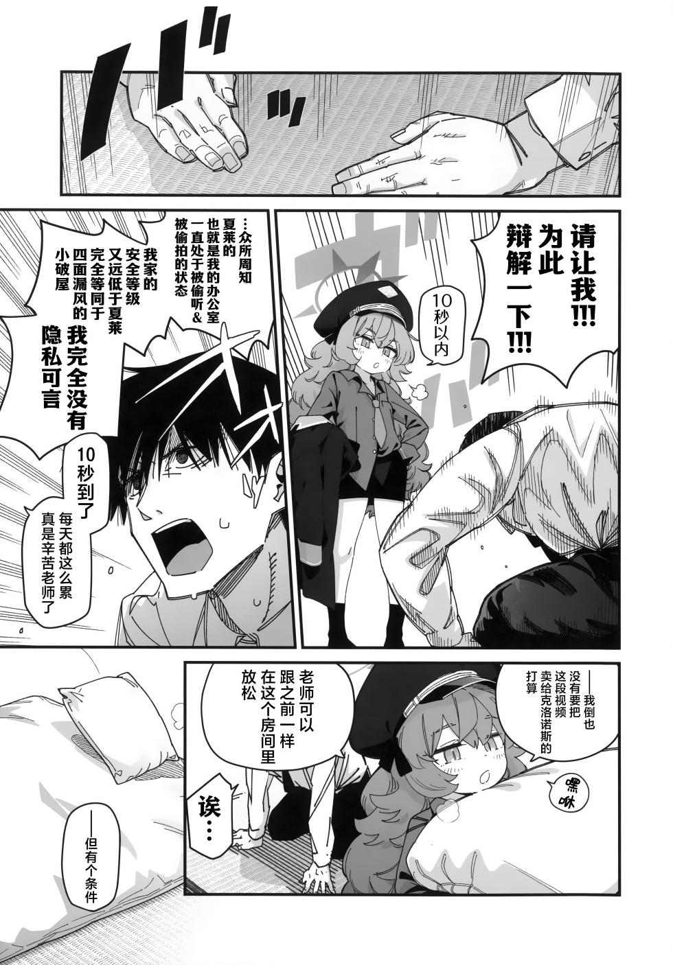(C105) [Sarpaccio (Waira)] Iroha ga Yonderu. | 伊吕波有点事找你。 (Blue Archive) [Chinese] [欶澜汉化组] - Page 5