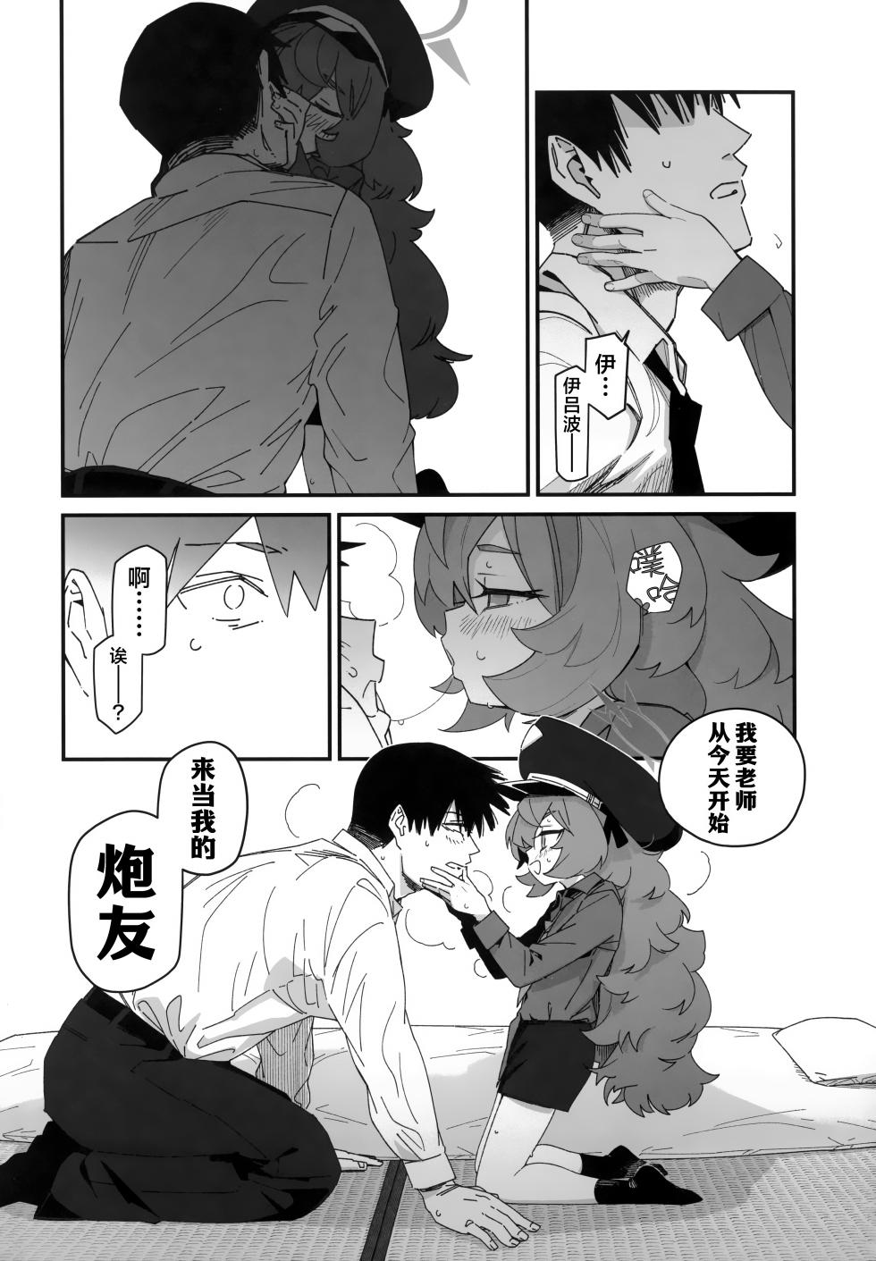 (C105) [Sarpaccio (Waira)] Iroha ga Yonderu. | 伊吕波有点事找你。 (Blue Archive) [Chinese] [欶澜汉化组] - Page 6