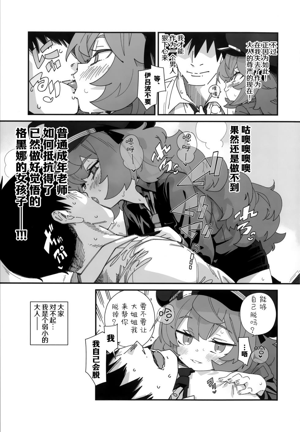 (C105) [Sarpaccio (Waira)] Iroha ga Yonderu. | 伊吕波有点事找你。 (Blue Archive) [Chinese] [欶澜汉化组] - Page 9