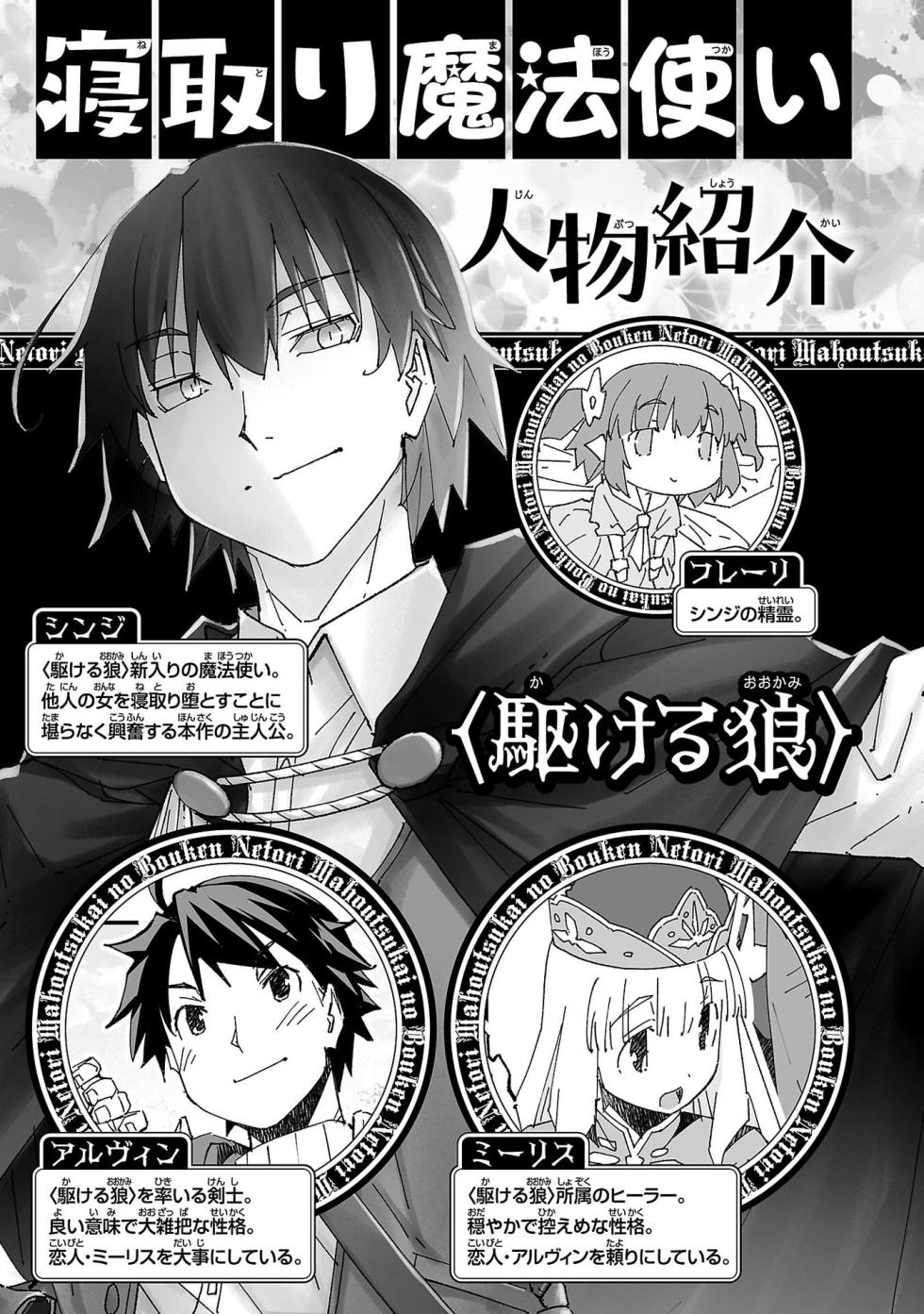[Itosugi Masahiro × Majikari × Makuwauni] Netori Mahoutsukai no Bouken Volume 5 - Page 5