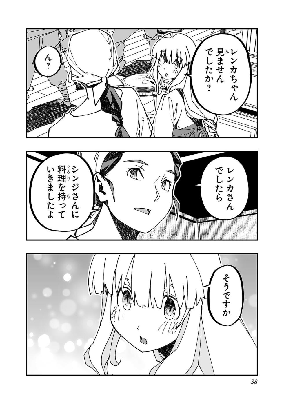 [Itosugi Masahiro × Majikari × Makuwauni] Netori Mahoutsukai no Bouken Volume 5 - Page 40