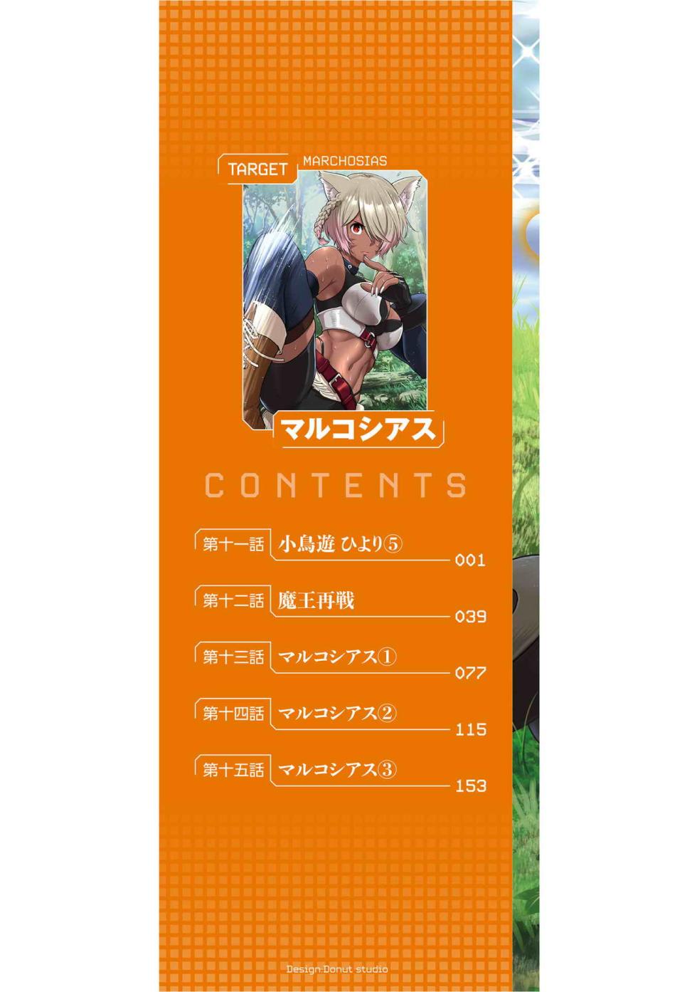 [Nidou Joe × Hirono Akitomi] Isekai class shoukan saretara R18 no skill o kakutoku shita node, yaritai houdai sasete moraimasu! Volume 3 - Page 2