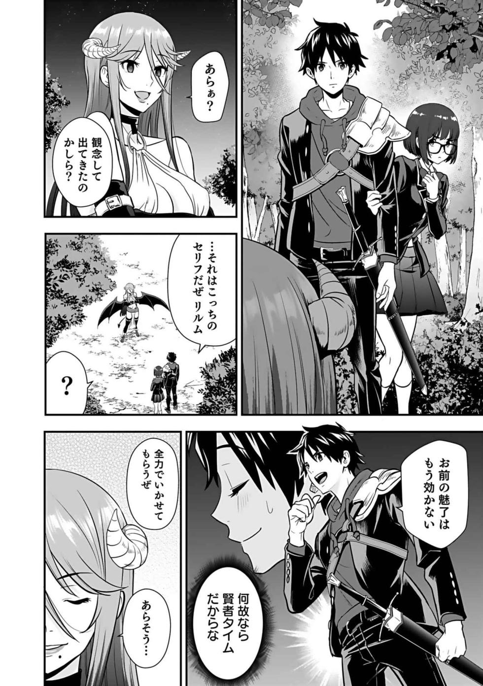 [Nidou Joe × Hirono Akitomi] Isekai class shoukan saretara R18 no skill o kakutoku shita node, yaritai houdai sasete moraimasu! Volume 3 - Page 18