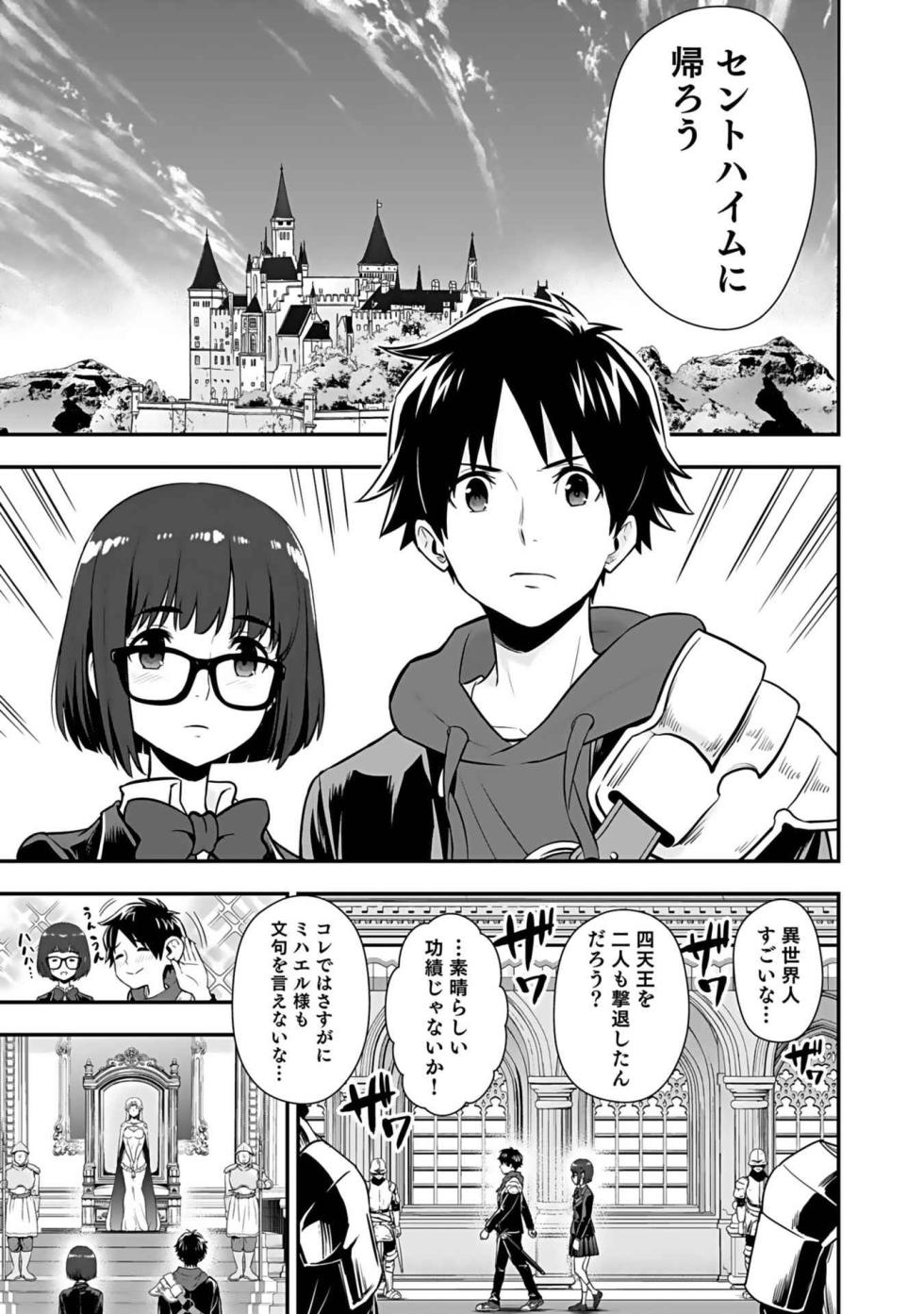 [Nidou Joe × Hirono Akitomi] Isekai class shoukan saretara R18 no skill o kakutoku shita node, yaritai houdai sasete moraimasu! Volume 3 - Page 27