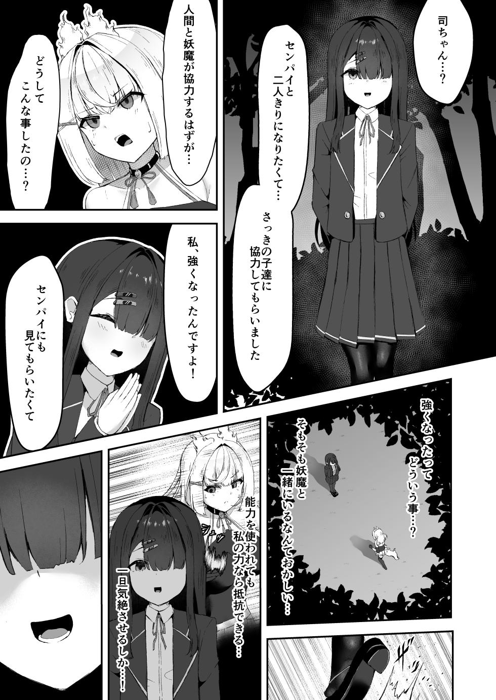 [Tamazushi (Shiratama)] Joukyuu Jutsushi ga Kouhai ni Shokushu de Yabukasaseru Hanashi - Page 10