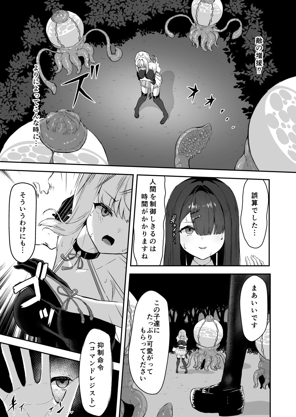 [Tamazushi (Shiratama)] Joukyuu Jutsushi ga Kouhai ni Shokushu de Yabukasaseru Hanashi - Page 16