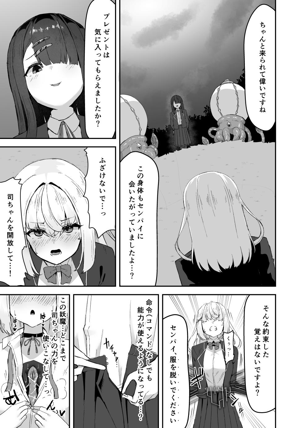 [Tamazushi (Shiratama)] Joukyuu Jutsushi ga Kouhai ni Shokushu de Yabukasaseru Hanashi - Page 30