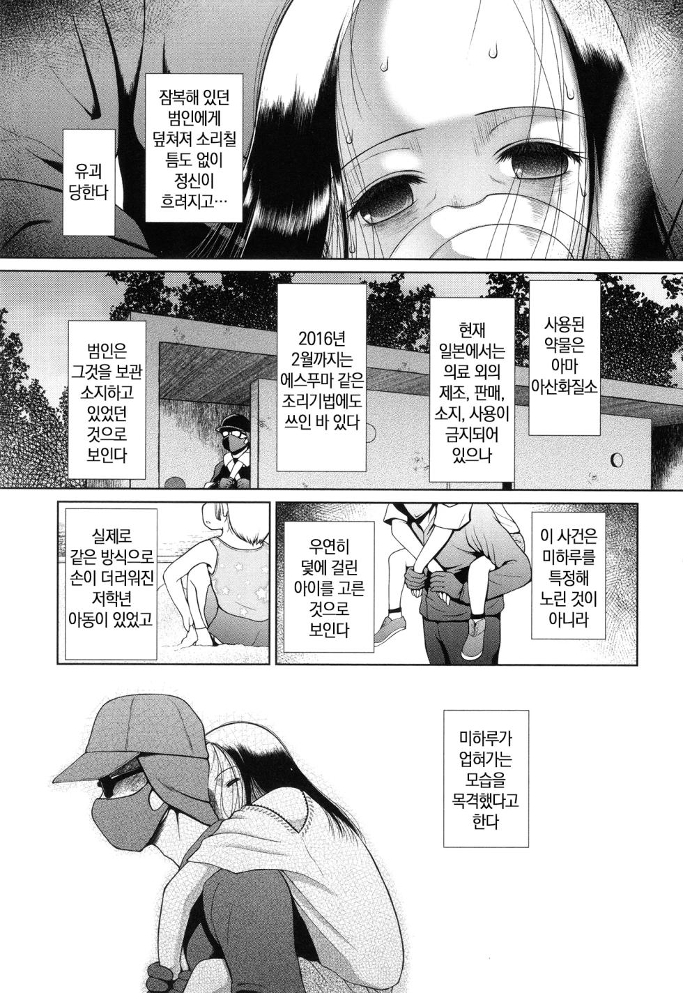 [Etomon Sanjuushi] Toraete Okashite Haramasete | 감금하고 범하고 임신시키고 [Korean] [미소짓는 슬라임] - Page 5