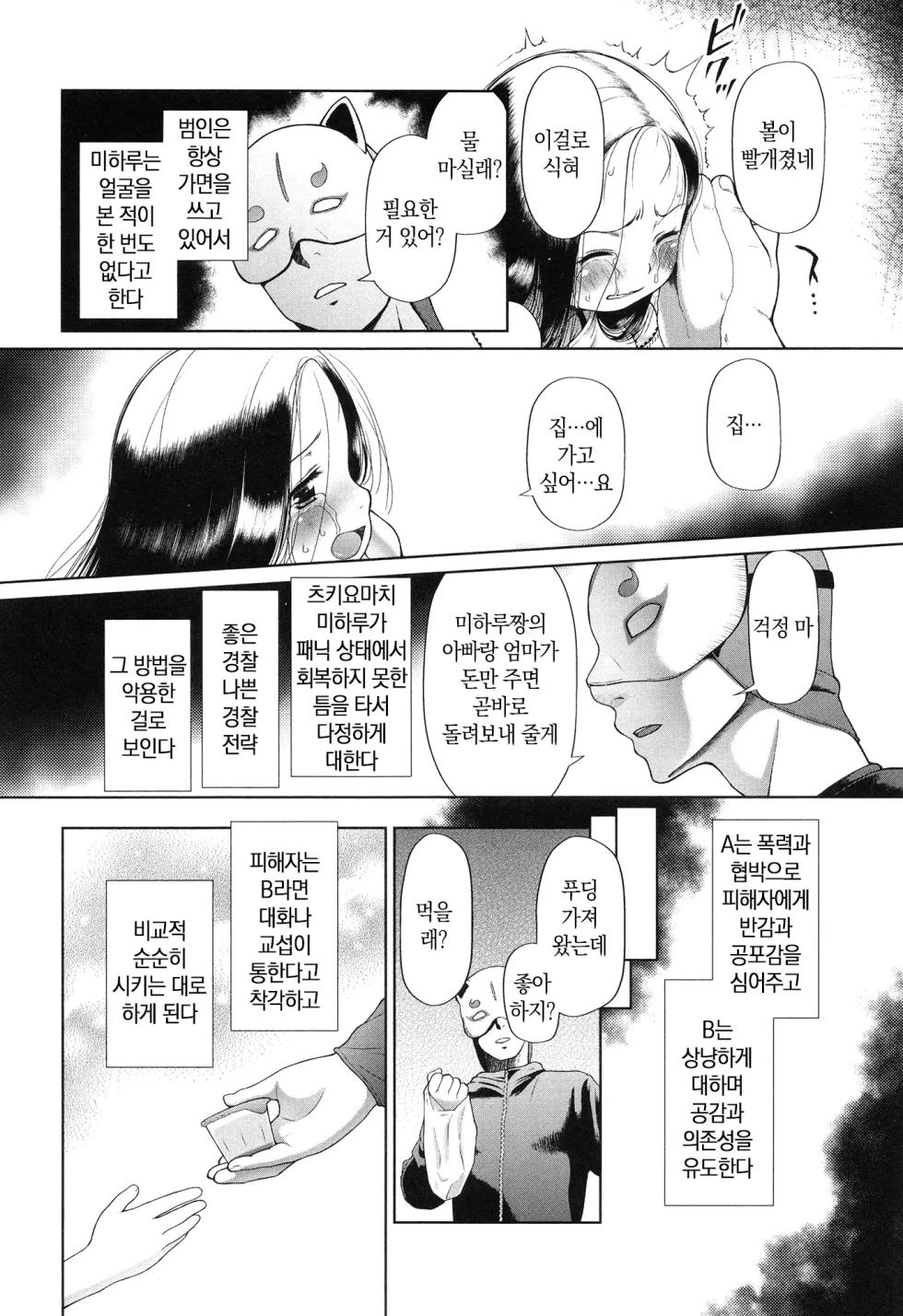 [Etomon Sanjuushi] Toraete Okashite Haramasete | 감금하고 범하고 임신시키고 [Korean] [미소짓는 슬라임] - Page 8