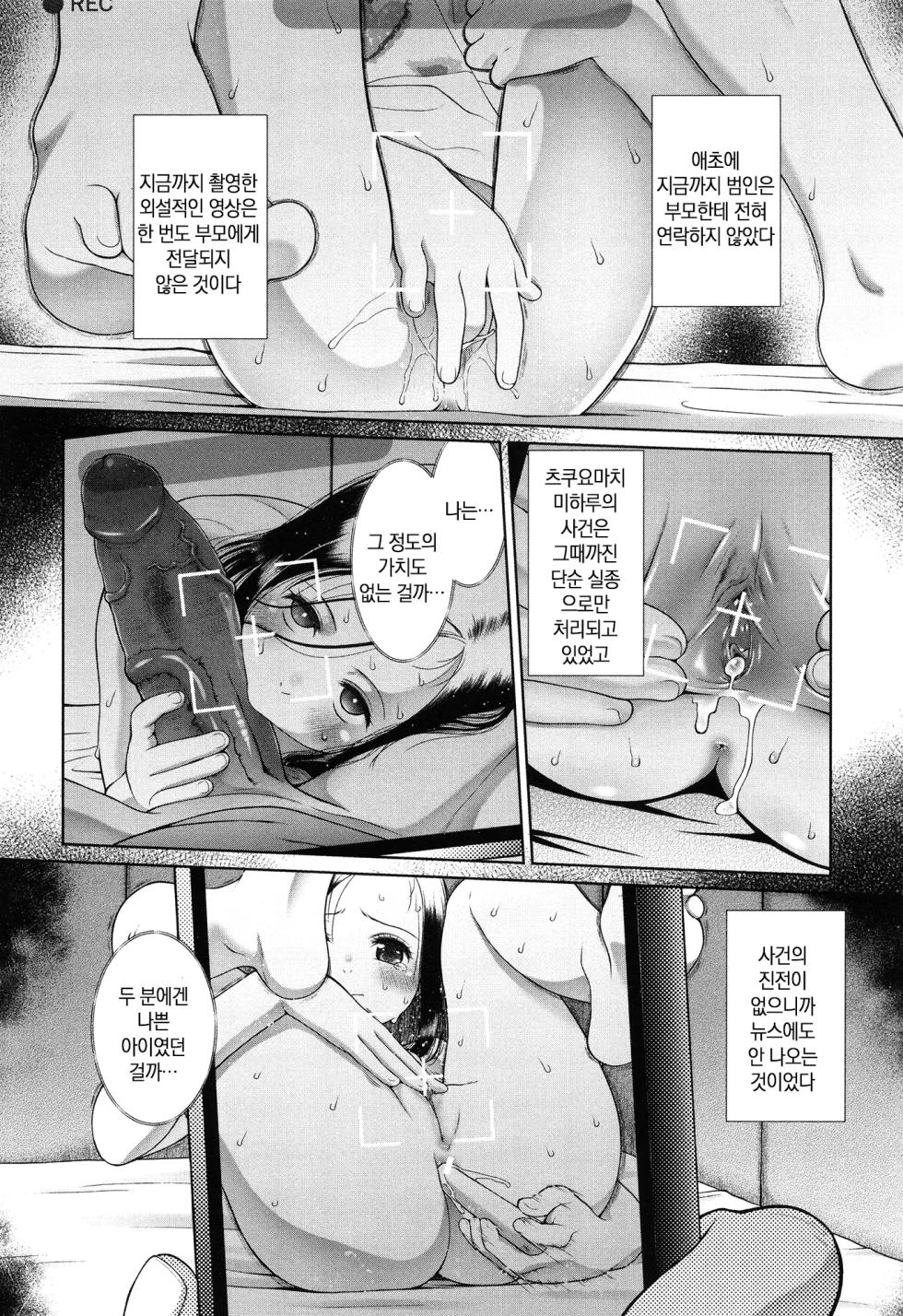 [Etomon Sanjuushi] Toraete Okashite Haramasete | 감금하고 범하고 임신시키고 [Korean] [미소짓는 슬라임] - Page 24