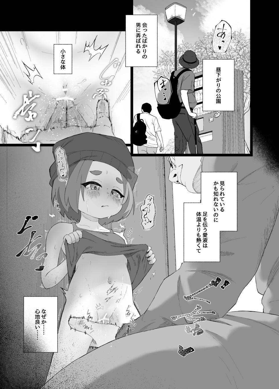 [Neko Happyaku (Sugurugi Riko)] Ijimerareru Neko - Page 2