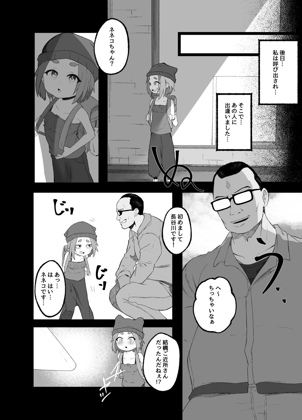 [Neko Happyaku (Sugurugi Riko)] Ijimerareru Neko - Page 5