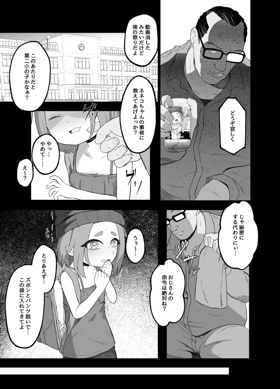 [Neko Happyaku (Sugurugi Riko)] Ijimerareru Neko - Page 6
