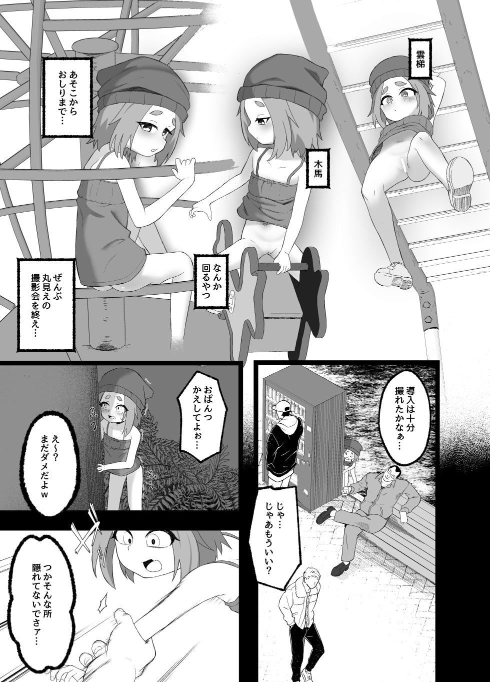 [Neko Happyaku (Sugurugi Riko)] Ijimerareru Neko - Page 8