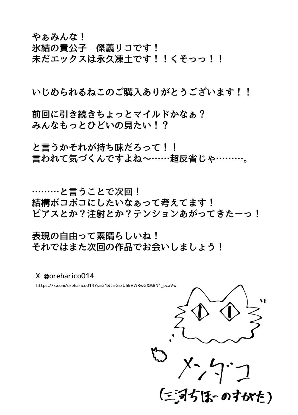 [Neko Happyaku (Sugurugi Riko)] Ijimerareru Neko - Page 26