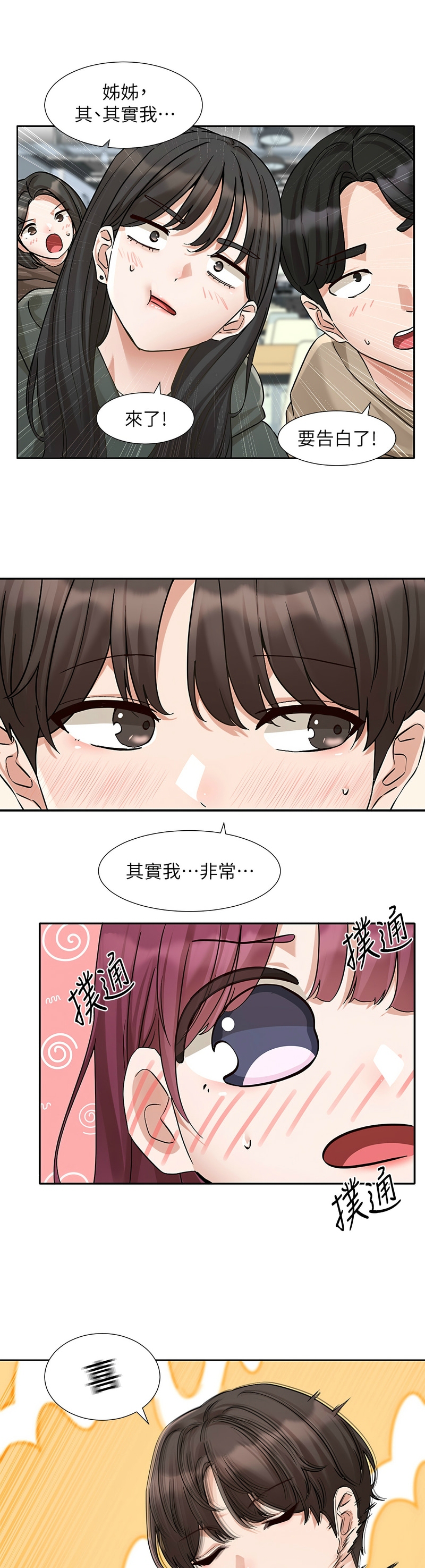 [韩漫]  社团学姐/Circles 187-221 (五)[结局篇][中文][已完结] - Page 144