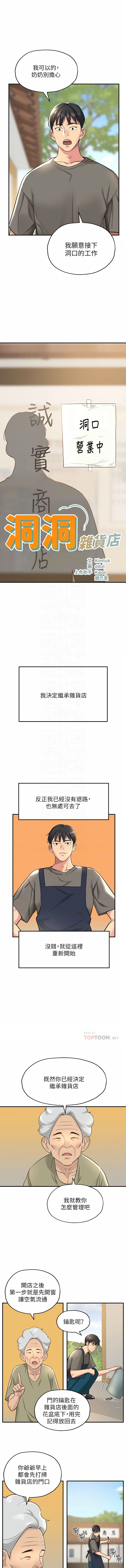 [韩漫] 洞洞杂货铺/Glory Hole Shop 1-128 [中文][连载中] - Page 52