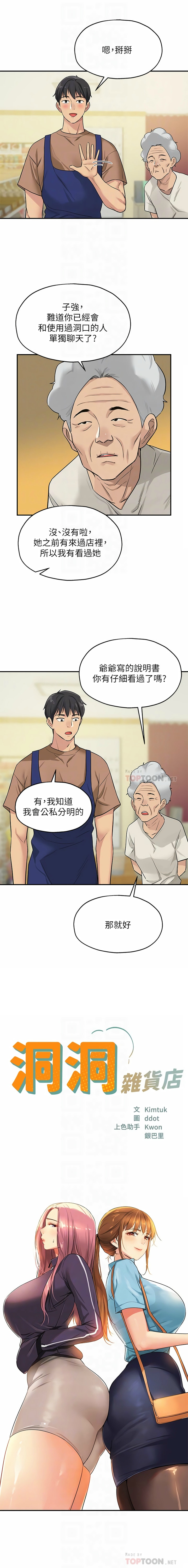 [韩漫] 洞洞杂货铺/Glory Hole Shop 1-128 [中文][连载中] - Page 108