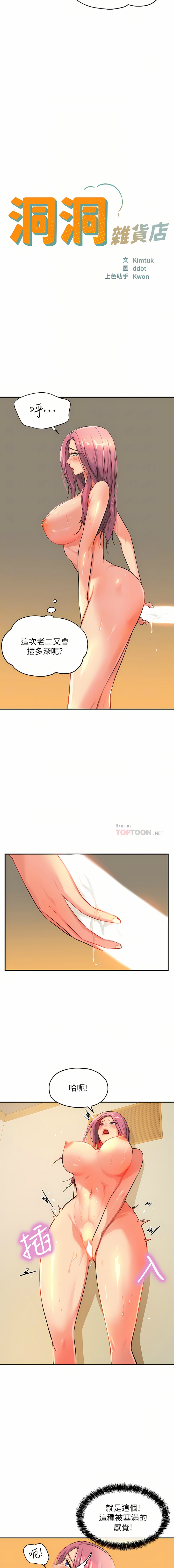 [韩漫] 洞洞杂货铺/Glory Hole Shop 1-128 [中文][连载中] - Page 144