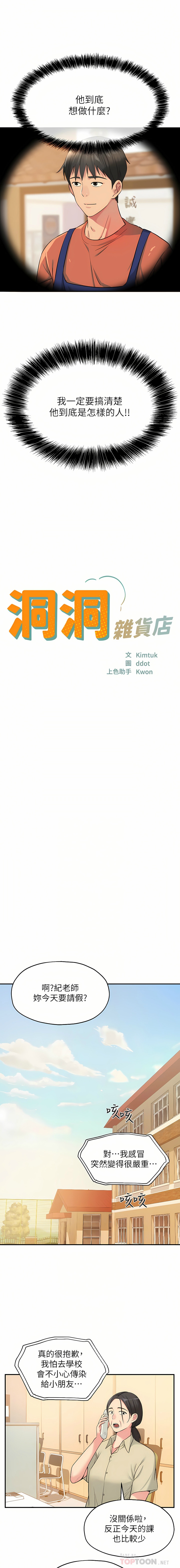 [韩漫] 洞洞杂货铺/Glory Hole Shop 1-128 [中文][连载中] - Page 168