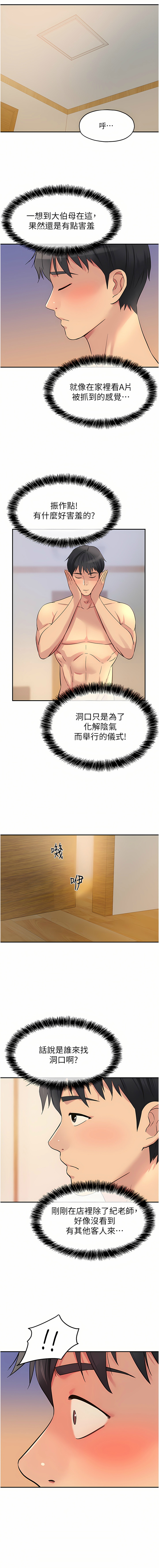 [韩漫] 洞洞杂货铺/Glory Hole Shop 1-128 [中文][连载中] - Page 257