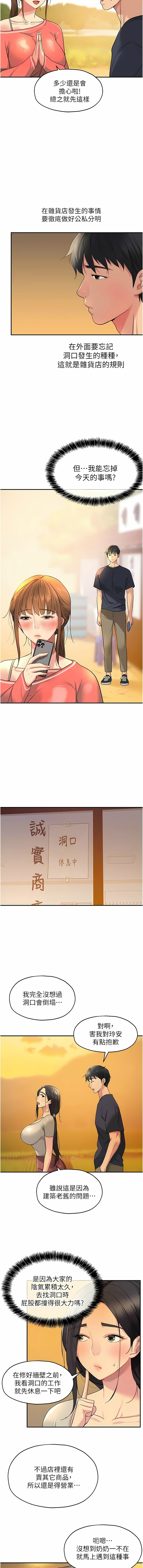 [韩漫] 洞洞杂货铺/Glory Hole Shop 1-128 [中文][连载中] - Page 341