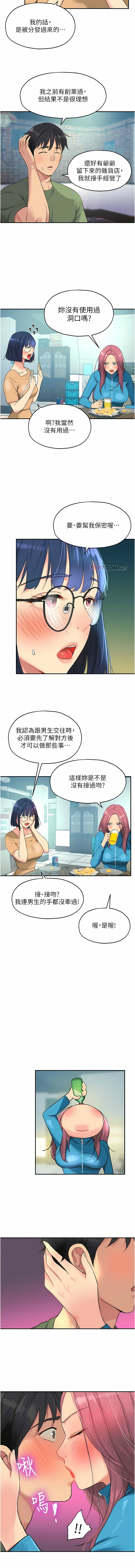 [韩漫] 洞洞杂货铺/Glory Hole Shop 1-128 [中文][连载中] - Page 390