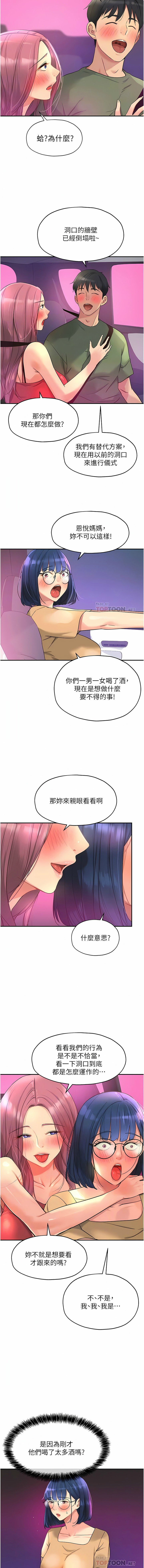 [韩漫] 洞洞杂货铺/Glory Hole Shop 1-128 [中文][连载中] - Page 394