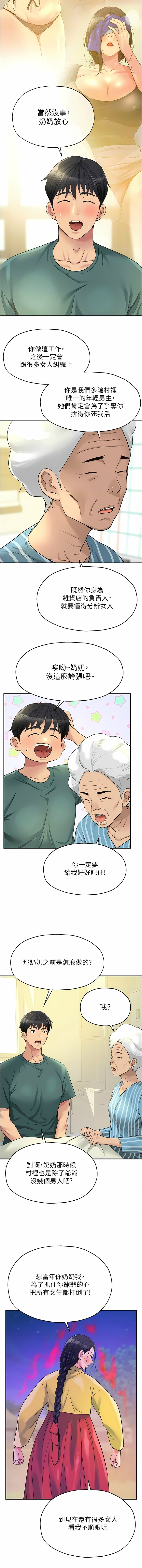 [韩漫] 洞洞杂货铺/Glory Hole Shop 1-128 [中文][连载中] - Page 445