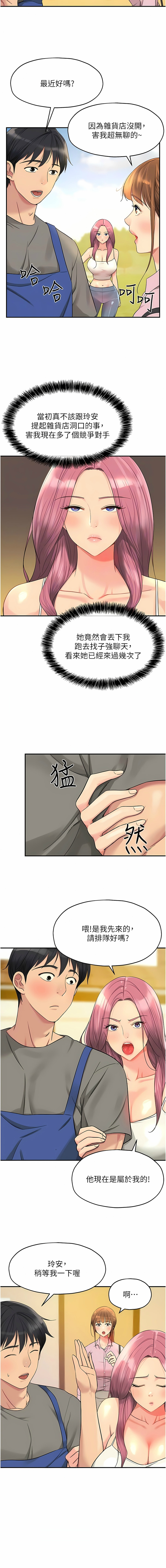 [韩漫] 洞洞杂货铺/Glory Hole Shop 1-128 [中文][连载中] - Page 481