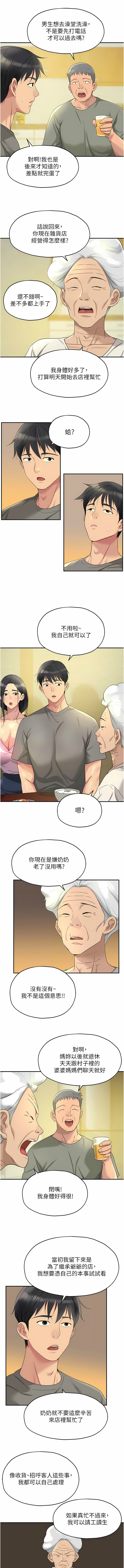 [韩漫] 洞洞杂货铺/Glory Hole Shop 1-128 [中文][连载中] - Page 525