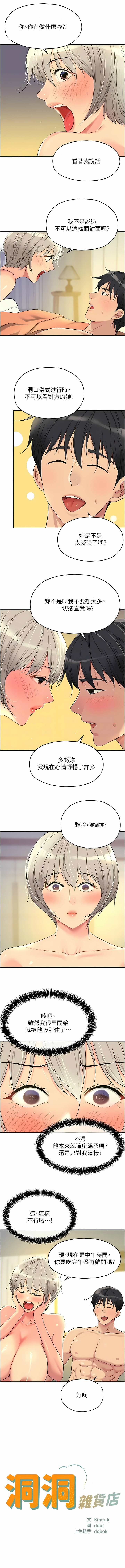 [韩漫] 洞洞杂货铺/Glory Hole Shop 1-128 [中文][连载中] - Page 556
