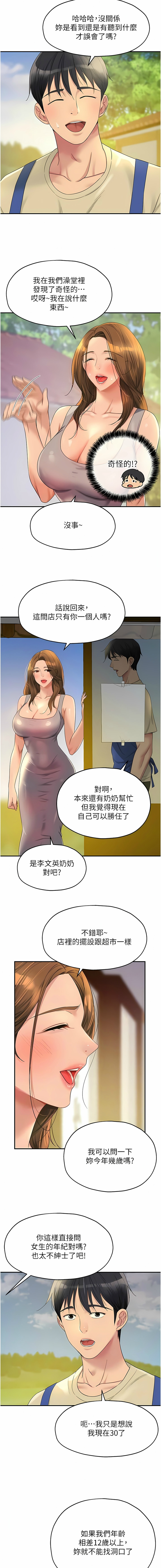 [韩漫] 洞洞杂货铺/Glory Hole Shop 1-128 [中文][连载中] - Page 606