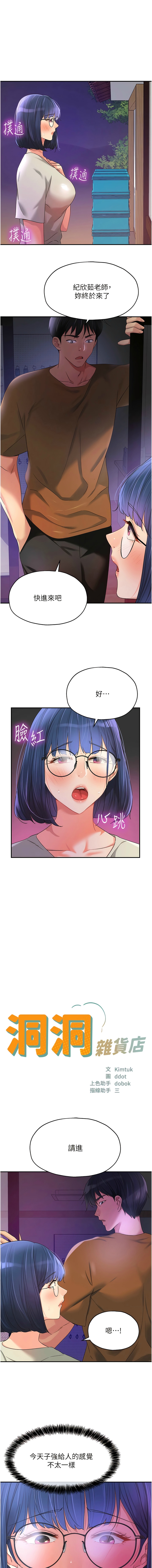 [韩漫] 洞洞杂货铺/Glory Hole Shop 1-128 [中文][连载中] - Page 877