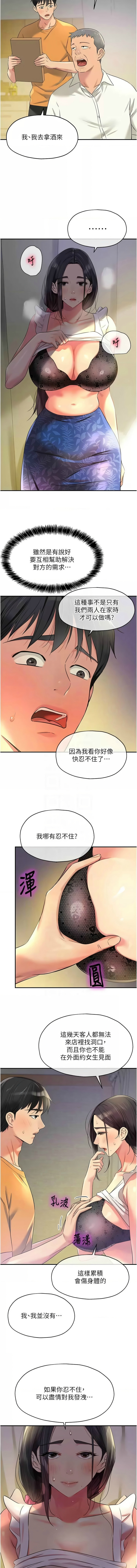 [韩漫] 洞洞杂货铺/Glory Hole Shop 1-128 [中文][连载中] - Page 1070