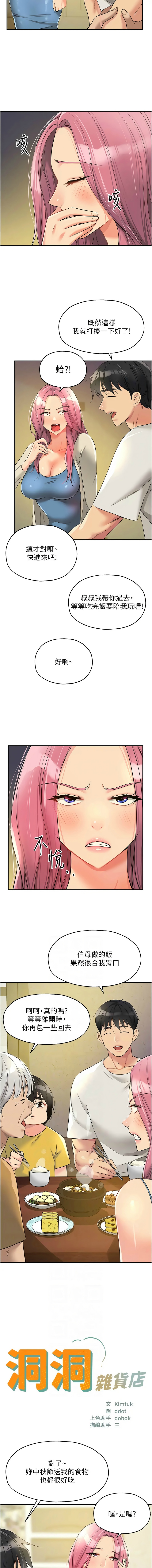 [韩漫] 洞洞杂货铺/Glory Hole Shop 1-128 [中文][连载中] - Page 1249