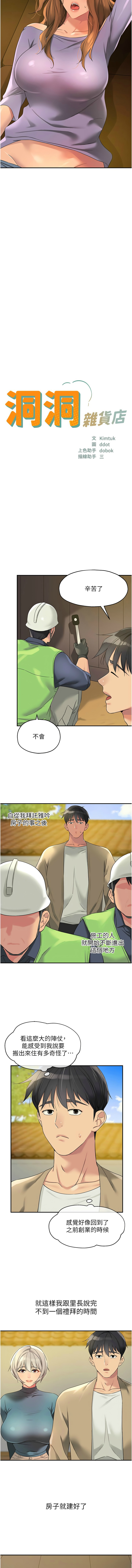[韩漫] 洞洞杂货铺/Glory Hole Shop 1-128 [中文][连载中] - Page 1430