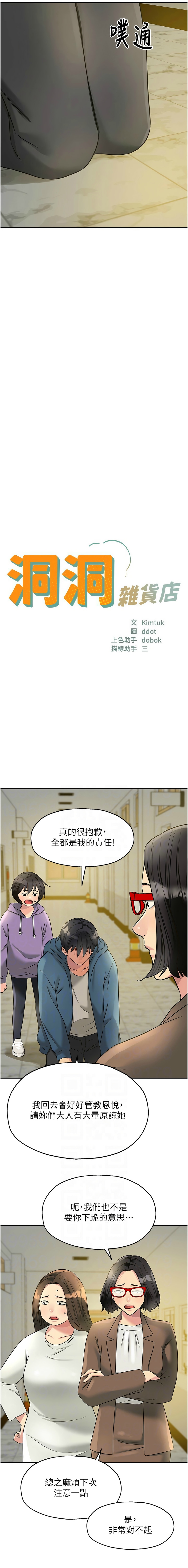 [韩漫] 洞洞杂货铺/Glory Hole Shop 1-128 [中文][连载中] - Page 1494