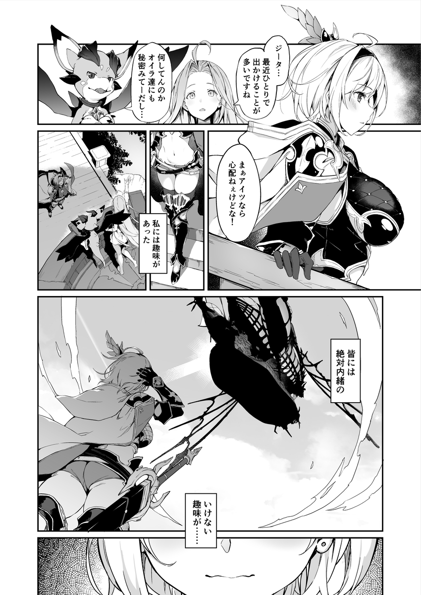 (C104) [Handful☆Happiness! (七原冬雪)] FORBIDDEN DESIRE (グランブルーファンタジー) [DL版] - Page 4