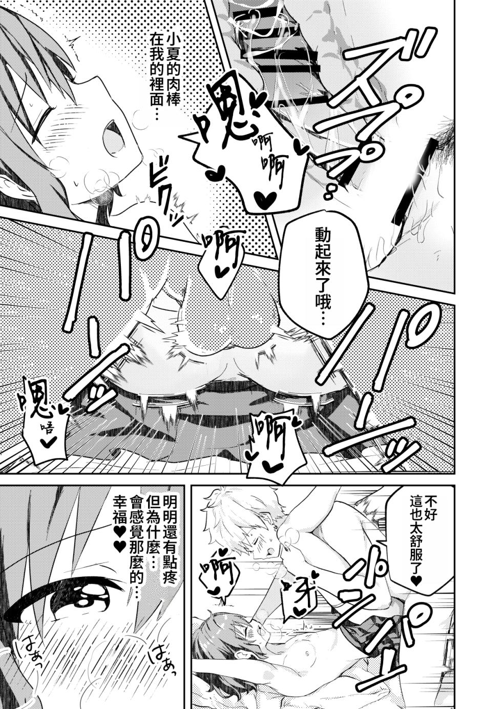 [Studio HALTO (Nakaharu)] Kounai ichi no Bishounen to xxx Shita Hanashi [Chinese] [oo2oo个人汉化] - Page 27