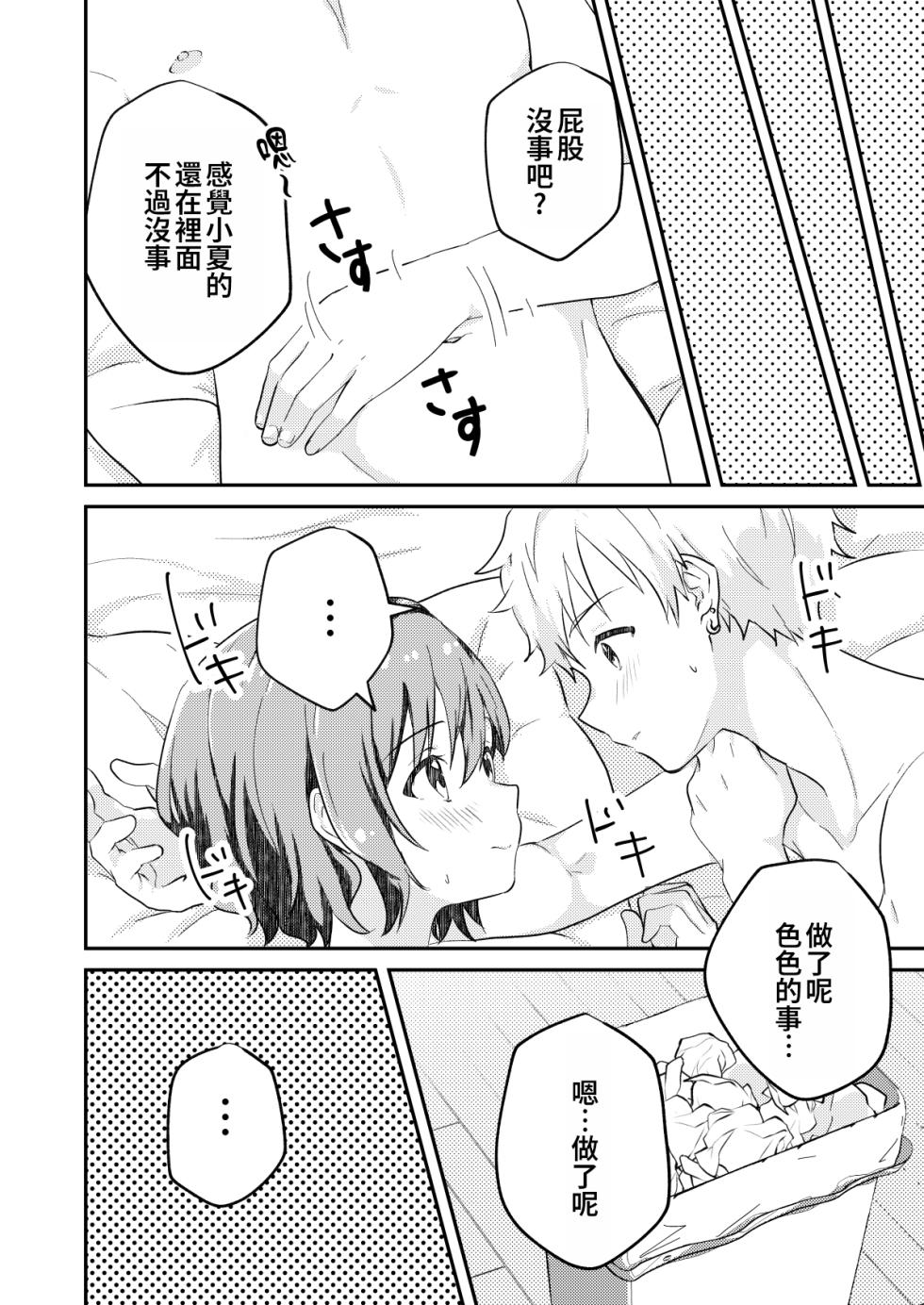 [Studio HALTO (Nakaharu)] Kounai ichi no Bishounen to xxx Shita Hanashi [Chinese] [oo2oo个人汉化] - Page 36